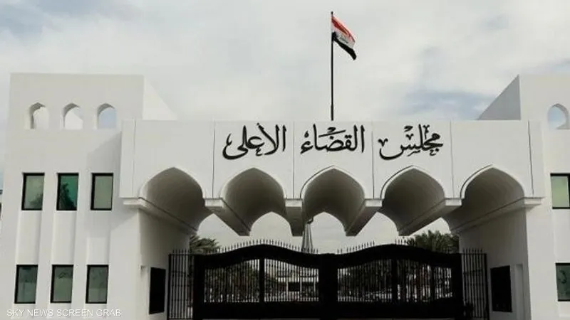 تثمينات لدور القضاء العراقي في حفظ النظام السياسي