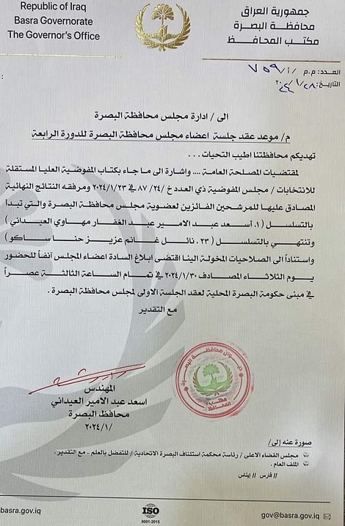 محافظ البصرة يحدد الثلاثاء المقبل موعداً لعقد الجلسة الأولى لمجلس المحافظة