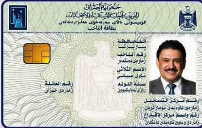 المفوضيّة توجه دعوة لمواليد 2006 لتسجيل بياناتهم بايومترياً