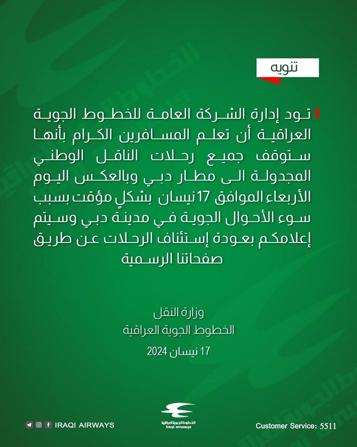 الخطوط الجوية العراقية تعلن توقف جميع رحلاتها الجوية الى دبي