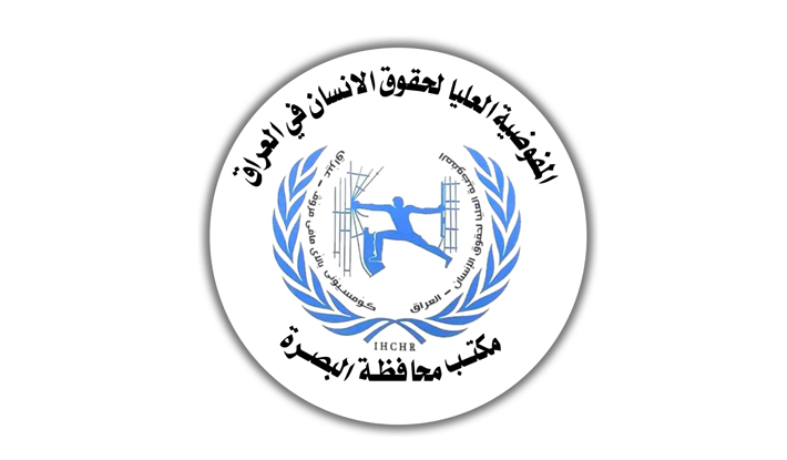 حقوق الإنسان: البصرة سجلت ومنذ بداية العام الجاري ما يقرب 50 حالة انتحار