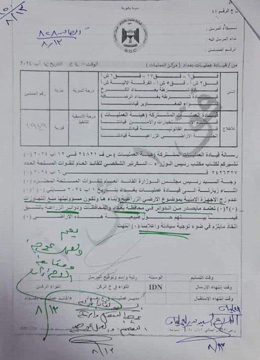 بالوثيقة.. السوداني يوجه بعدم زج الاجهزة الأمنية بموضوع الأراضي الزراعية وبنائها