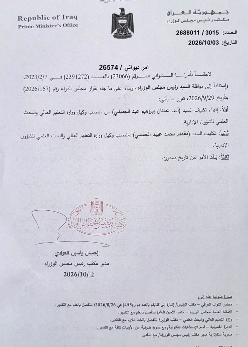 هيئة الاعلام والاتصالات تصدر اعماماً بشأن تغطية المستجدات الاقتصادية وتعديل سعر الصرف